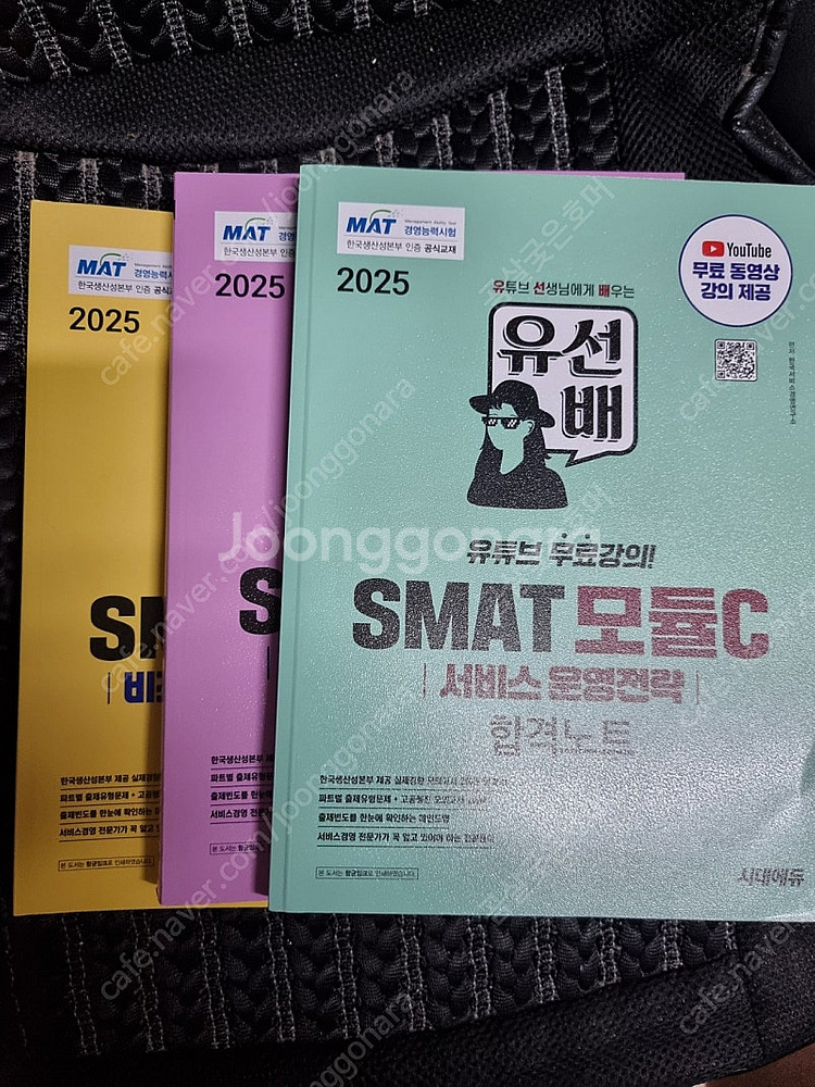 2025 SMAT 모듈 A+B+C 새책 3권 팔아요~--0