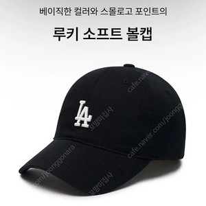MLB 루키 언스트럭쳐 소프트 볼캡 LA 블랙