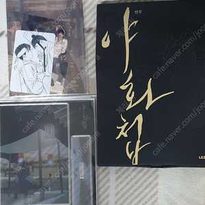 야화첩 1권 한정판 판매합니다