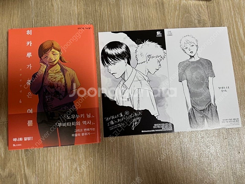 히카루가 죽은 여름 4권 초판--0