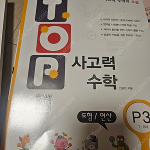 7세~초 1 수학문제집 새제품