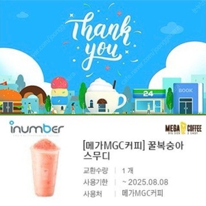 메가커피 기프티콘 급처