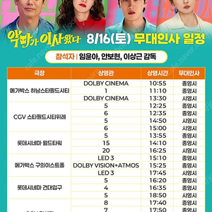 악마가이사왔다 무대인사 16/17 윤아 안보현 양도 A