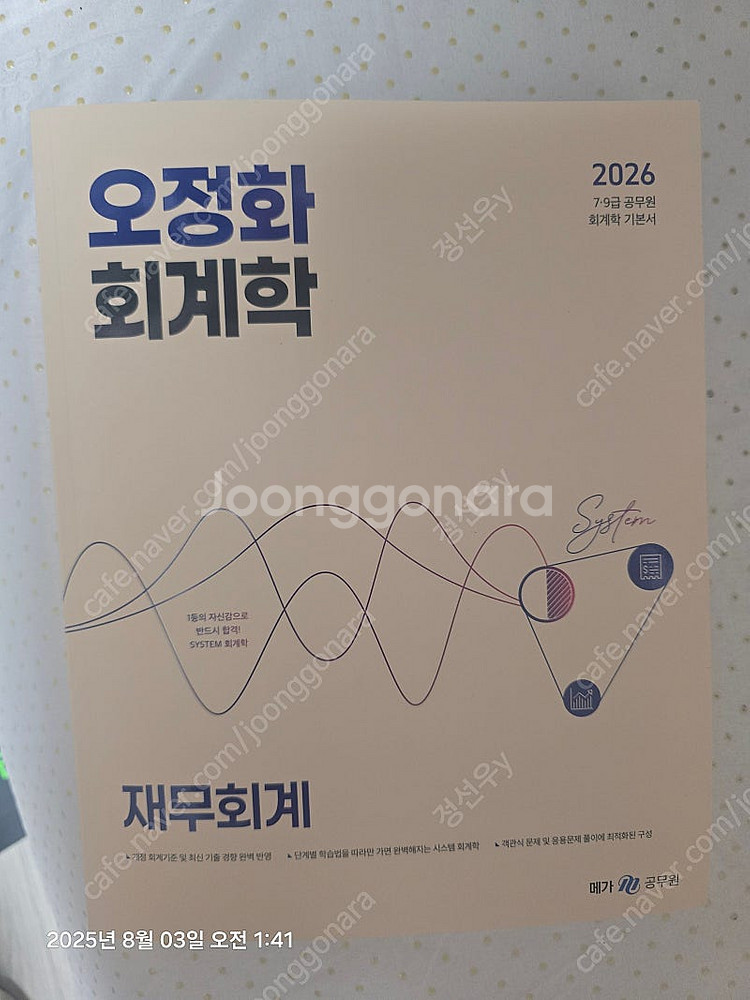 오정화 회계학 재무회계--0