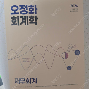 오정화 회계학 재무회계