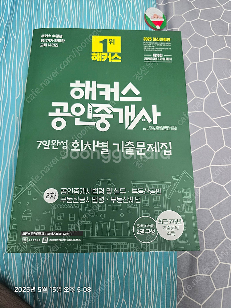 해커스 공인중개사 7일완성 회차별 기출문제집--0