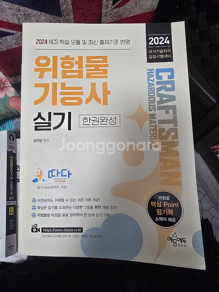 위험물기능사 실기 한권완성--0