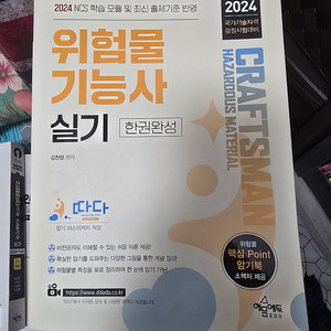 위험물기능사 실기 한권완성