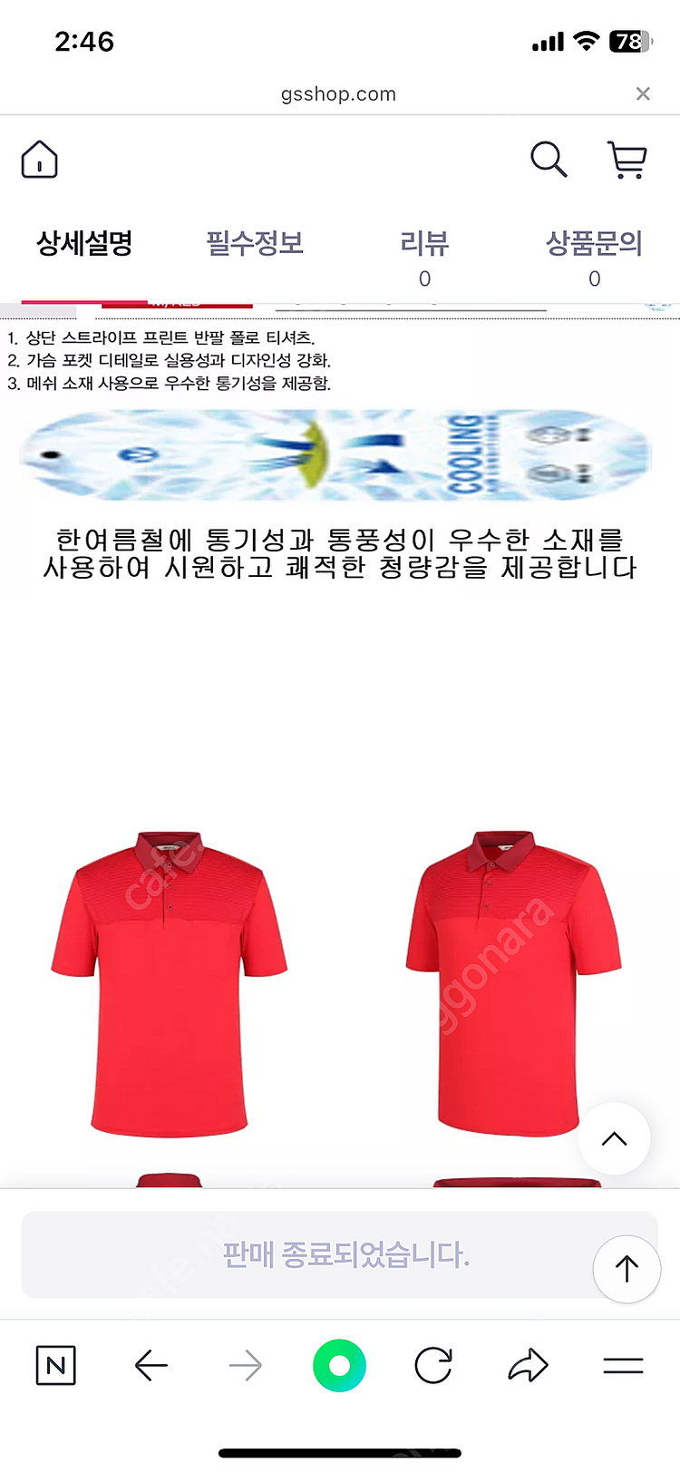 웨스트우드 남성 쿨링 반팔 카라 티셔츠 100 사이즈 ...--3