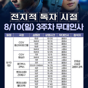 <통로석>8월10일 전지적 독자 시점 무대인사 a열~