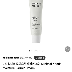 미니멀니즈 모이스처 배이러 크림 판매합니다