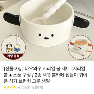 바우와우 시리얼 볼 세트 새상품