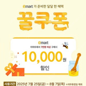 이마트 할인 1만원 쿠폰