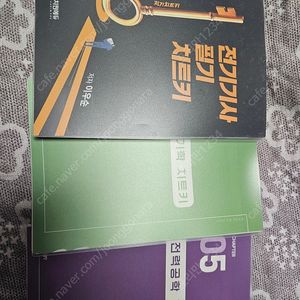 전기기사 필기 전기치트기 신판 3등분 제본
