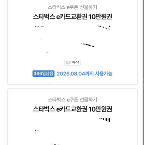 스타벅스 기프티콘 10만원3장팝니다 90퍼