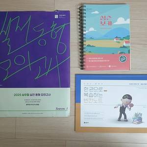 심슨보카, 문동균 한국사 빈칸노트, 심우철 모의고사 (일괄 무료배송)