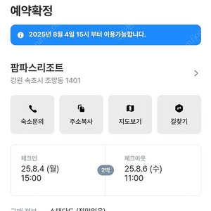 8월4일 ~06일 팜파스리조트 2박 양도