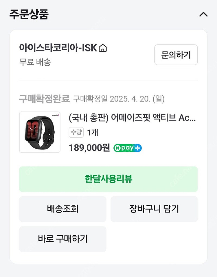 어메이즈핏 액티브 스마트워치 팔아요~ 이미지