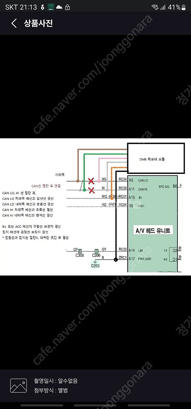 자동차 DMB 락 해제 모듈입니다.(주행중 DMB 시청...--1