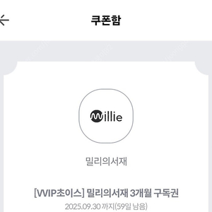 밀리의서재 3개월 구독권 9.30