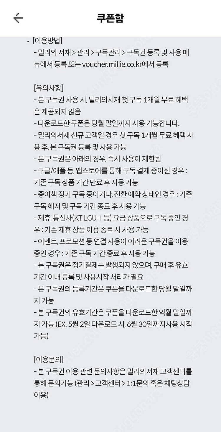 밀리의서재 3개월 구독권 9.30--1