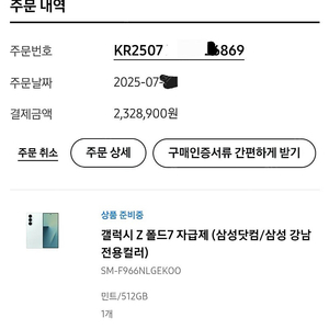 갤럭시 Z 폴드7 자급제 민트 8월12일 이후 거래 가능(사전혜택가능)