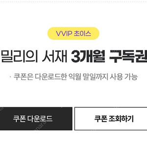 밀리의서재 3개월 구독권