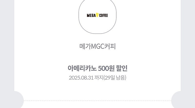 메가커피 아메리카노 500원 할인권 3장 500원--0