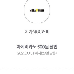 메가커피 아메리카노 500원 할인권 3장 500원
