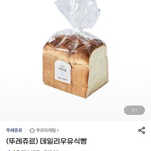 뚜레쥬르 데일리우유식빵