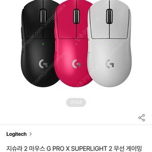 로지텍 로지텍G PRO X SUPERLIGHT 2 게이밍 마우스 정품 블랙