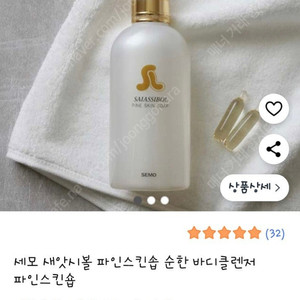 세모 새앗시볼 파인스킨솝 스킨유 딥오일케어 샤워젤