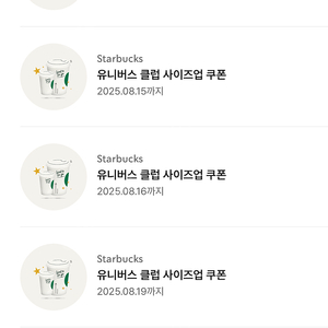 스타벅스 사이즈업 쿠폰(장당 400원)