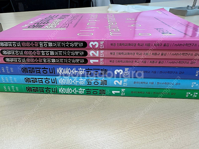 올림피아드 중등수학의 바이블 전권(실전모의고사 포함)--1