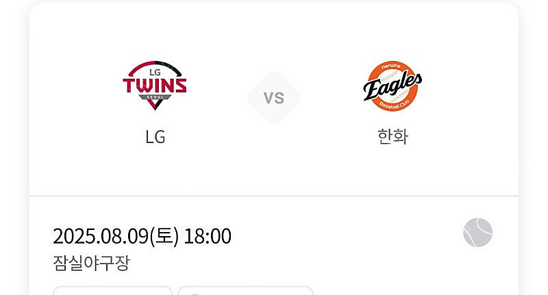 LG/한화 08.08,09,10 1루 응원석,익사이팅석...--0