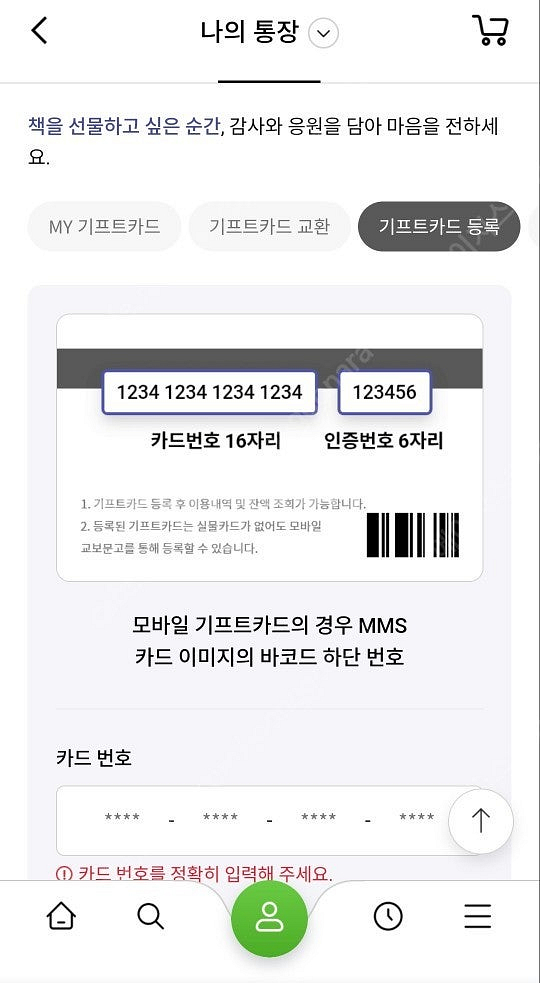 교보문고 기프트카드 10만원권 팝니다.(100,000원...--2