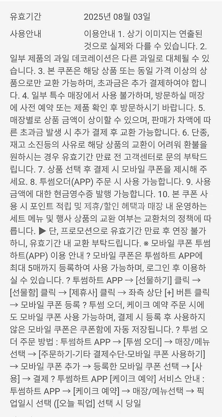 투썸 피치 생크림 케이크(38000원 -> 30000원...--1
