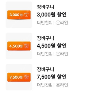 더반찬& 할인 쿠폰 => 1000원