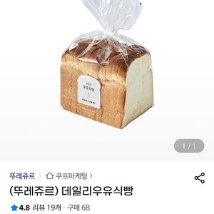 뚜레쥬르 데일리 우유식빵
