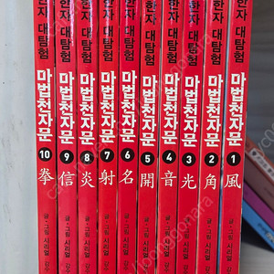 마법천자문 개정판 *카드