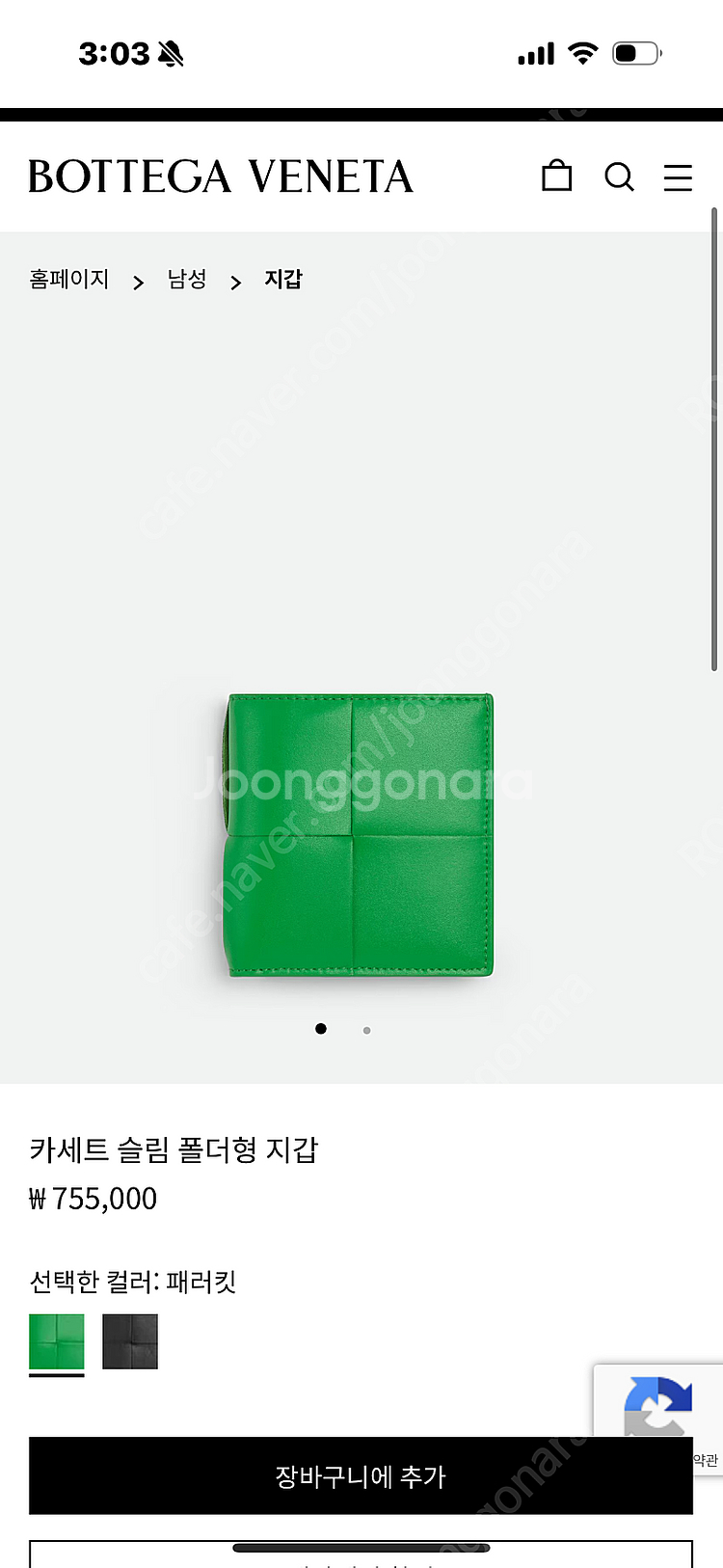 보테가베네타 카세트 슬림 폴더형 반지갑 캐러킷--7