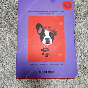 떼글이 초콜릿 8개(택배포함)