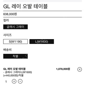 비아인키노/위키노 GL 레이 오발 테이블 L (wekino 거실 테이블) S아님