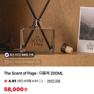 The Scent of Page 교보문고 디퓨저 200ml 새상품