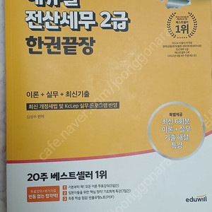 2024 에듀윌 전산세무2급