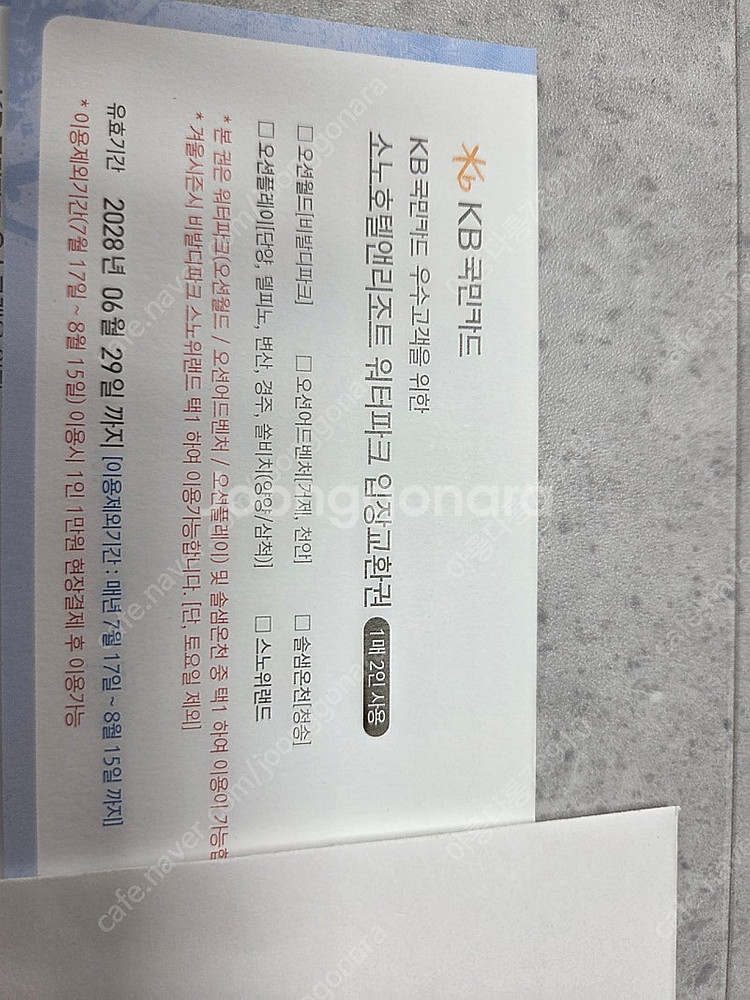 로블 워터파크 입장권--1