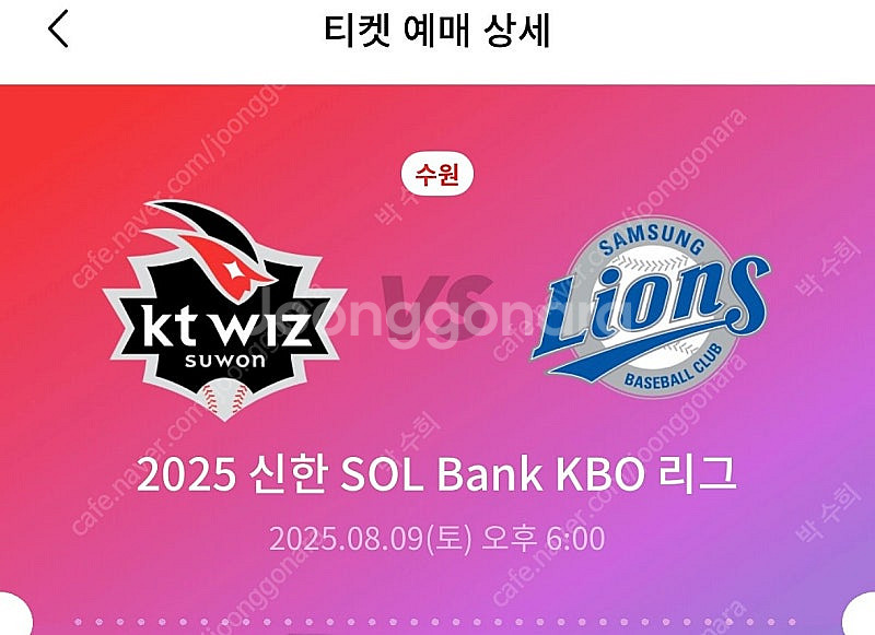 8/9 토 삼성 KT 3루 응지 2연석 통로석 양도 (...--0