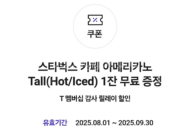 스타벅스 아메리카노 2잔 7000원--0