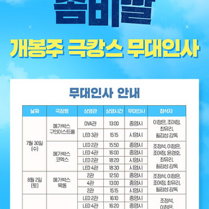 [무대인사] "좀비딸" 메가박스 코엑스 8/3(일) 2연석,1자리 정가이하양도