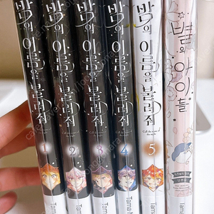 밤의 이름을 불러줘 1-5권 올초판, 별의 아이들 초판
